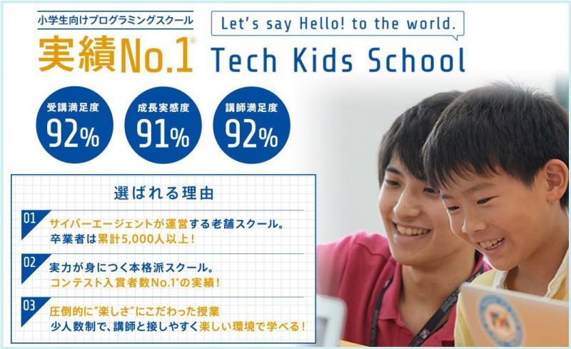 Tech kids school（テックキッズスクール）