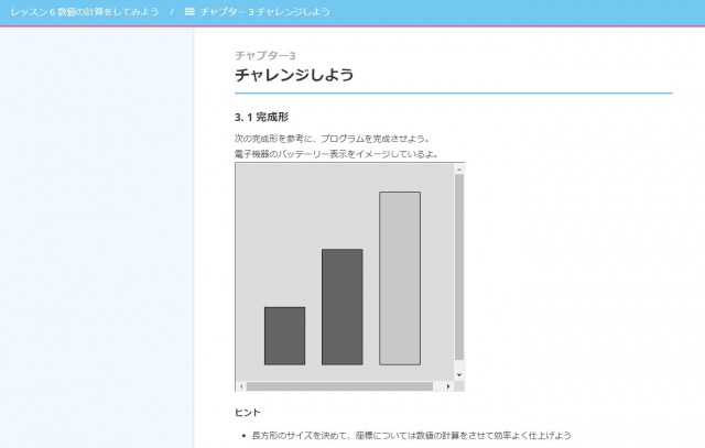 テックアカデミージュニアのゲームアプリコースのレッスン6のチャレンジ問題