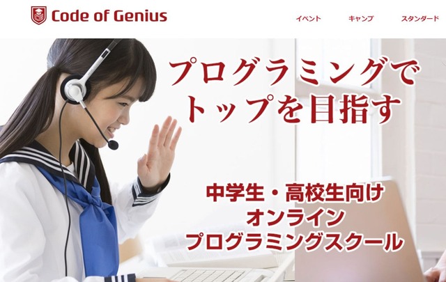 中学生・高校生向けオンラインプログラミングスクールCode of genius