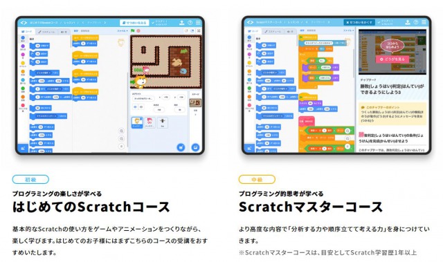 TechAcademyジュニアのコース