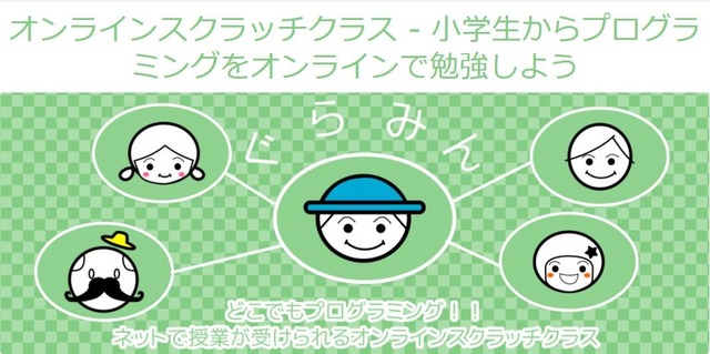 子供向けプログラミング教室ぐらみん