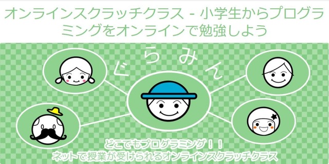 子供向けプログラミング教室ぐらみん